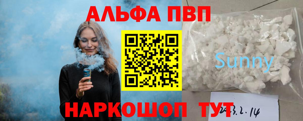 Нягань  Alpha-PVP СК  A PVP кристаллы  Вход с VPN  Alpha-PVP Crystall 
