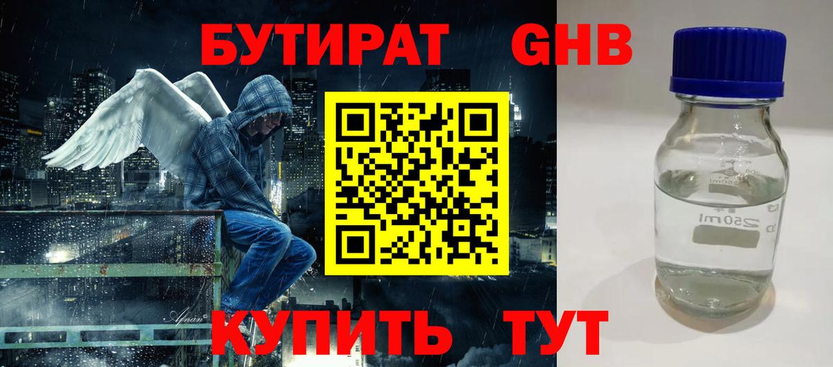 Бутират  Бутират буратино  Вход с VPN  Нягань 