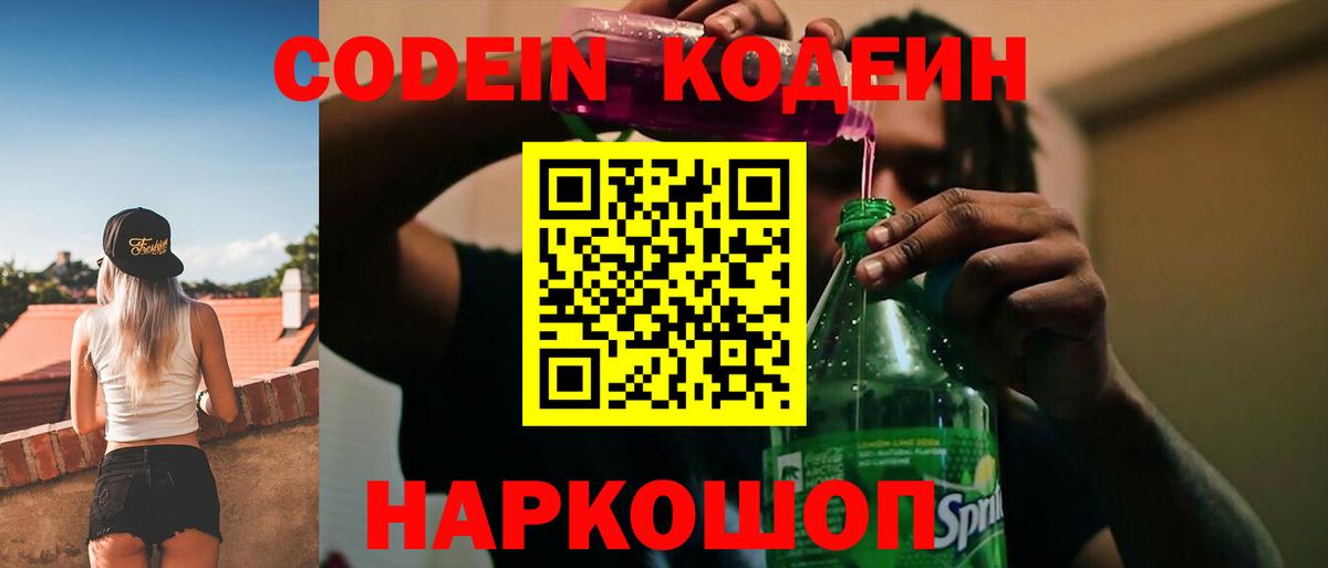 Кодеин Purple Drank  Вход с VPN  Нягань 