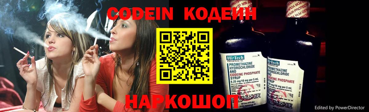 Кодеин Purple Drank Нягань