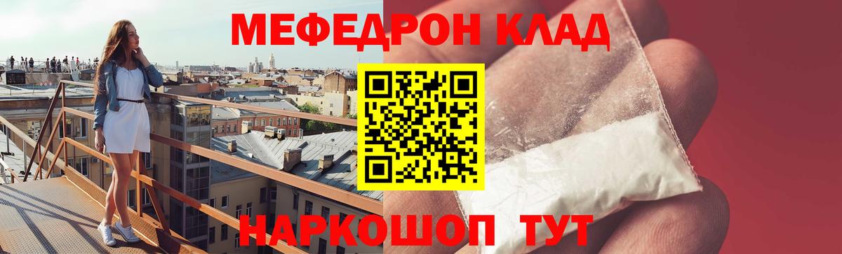 Нягань  МЯУ-МЯУ кристаллы  Мефедрон  Мефедрон кристаллы  Вход с VPN 
