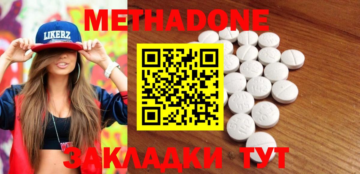 МЕТАДОН кристалл  Метадон methadone  Вход с VPN  Нягань 