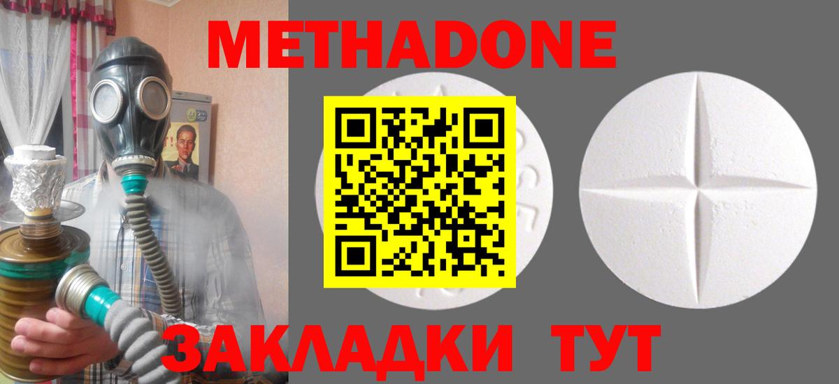 Метадон methadone Нягань